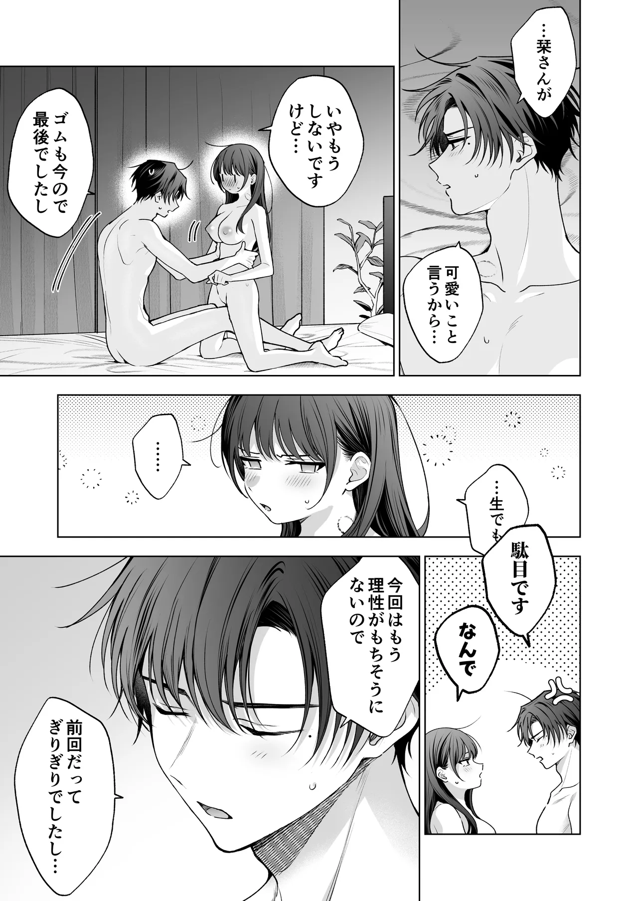 真面目な後輩から快楽責めされるなんて聞いてない!3 Page.96