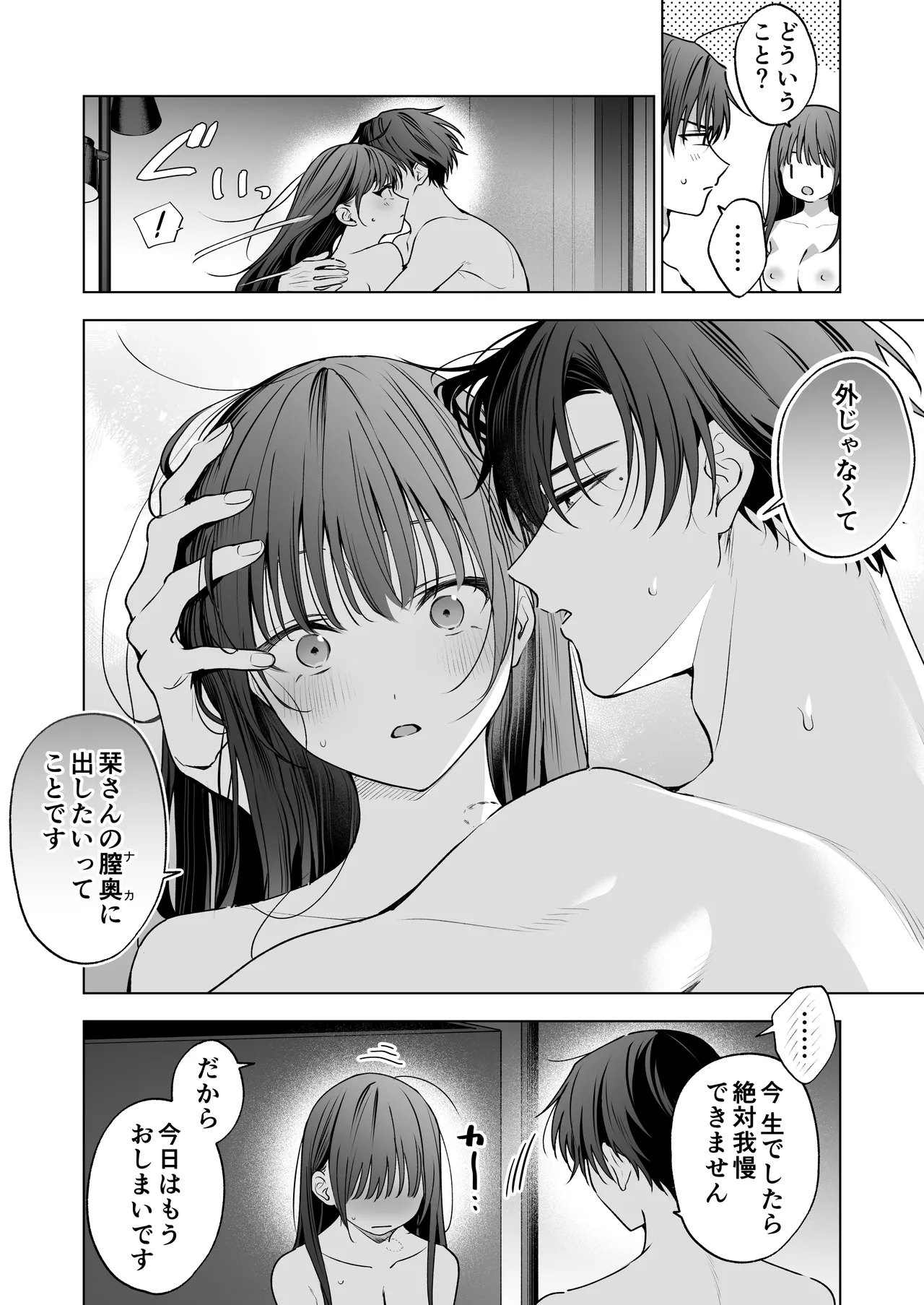 真面目な後輩から快楽責めされるなんて聞いてない!3 Page.97