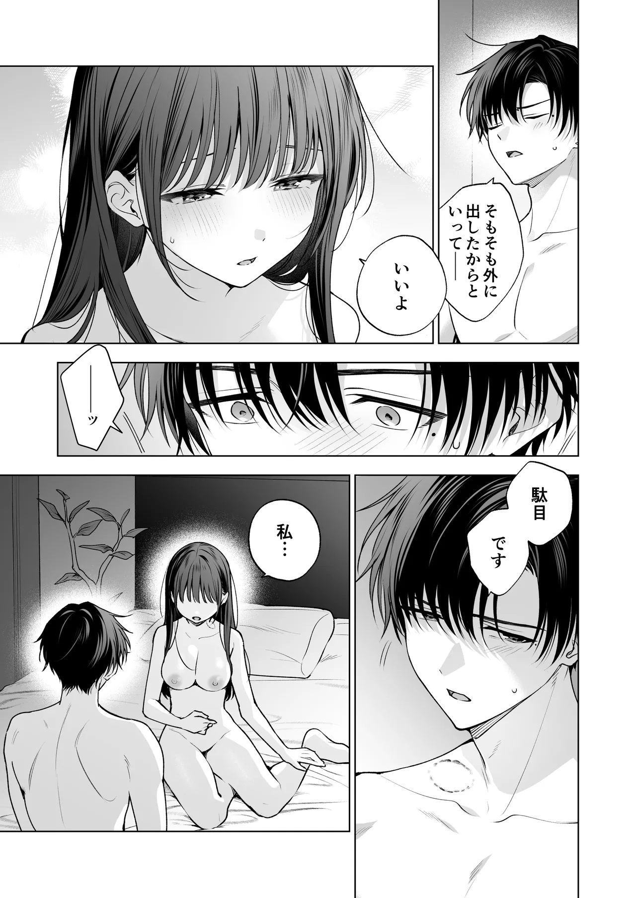 真面目な後輩から快楽責めされるなんて聞いてない!3 Page.98