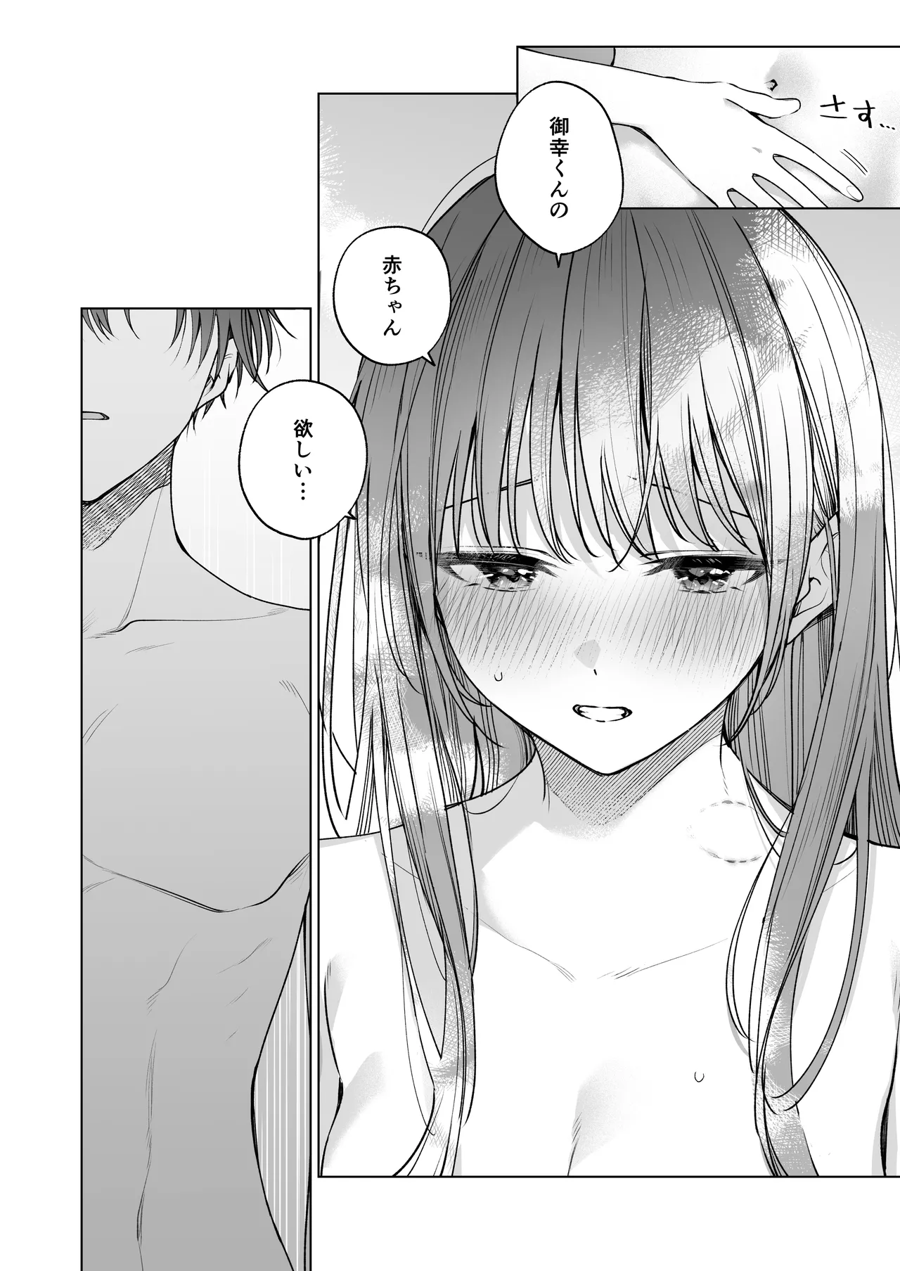 真面目な後輩から快楽責めされるなんて聞いてない!3 Page.99