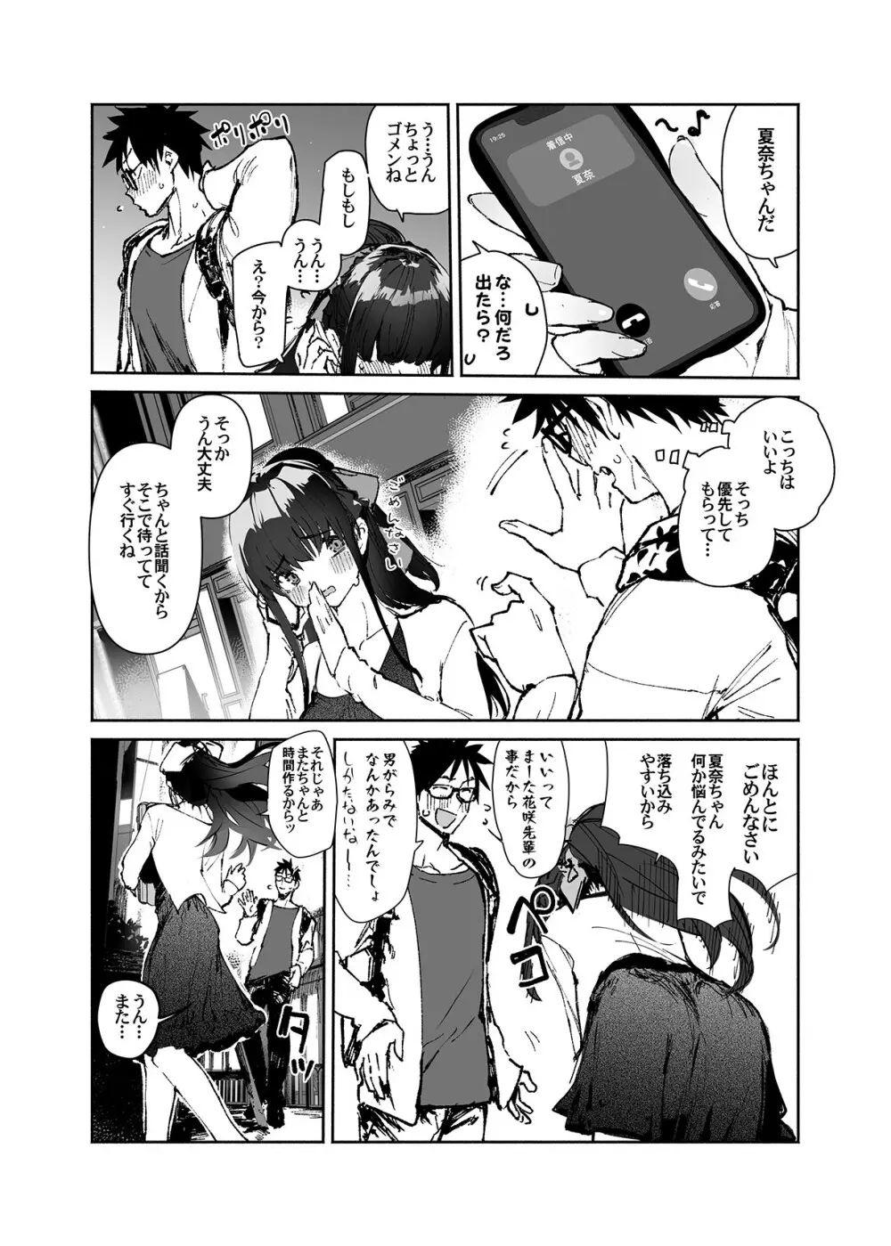 清楚×反転2 処女のサキュバスと秘密の契約 Page.11