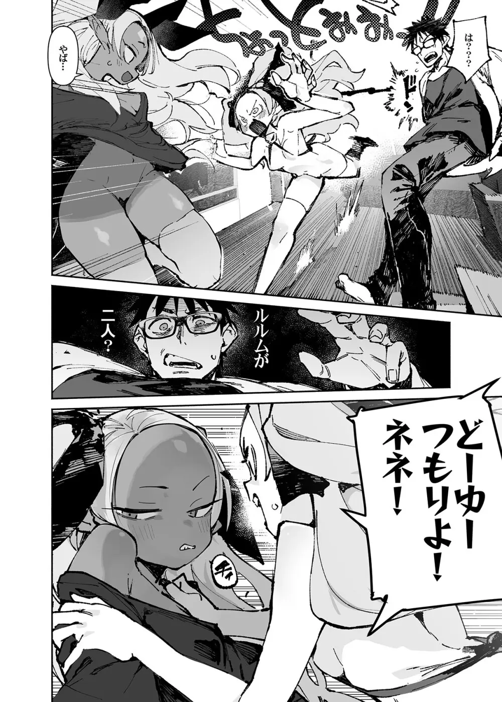 清楚×反転2 処女のサキュバスと秘密の契約 Page.16