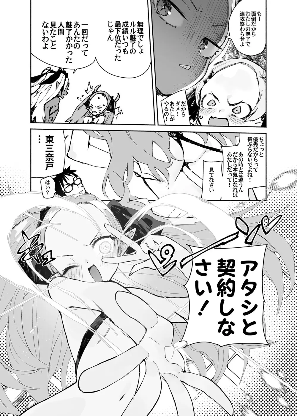 清楚×反転2 処女のサキュバスと秘密の契約 Page.22