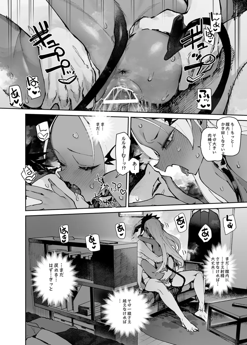 清楚×反転2 処女のサキュバスと秘密の契約 Page.70