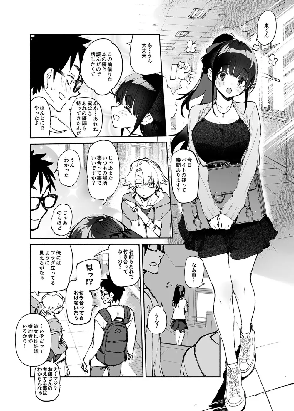 清楚×反転2 処女のサキュバスと秘密の契約 Page.8