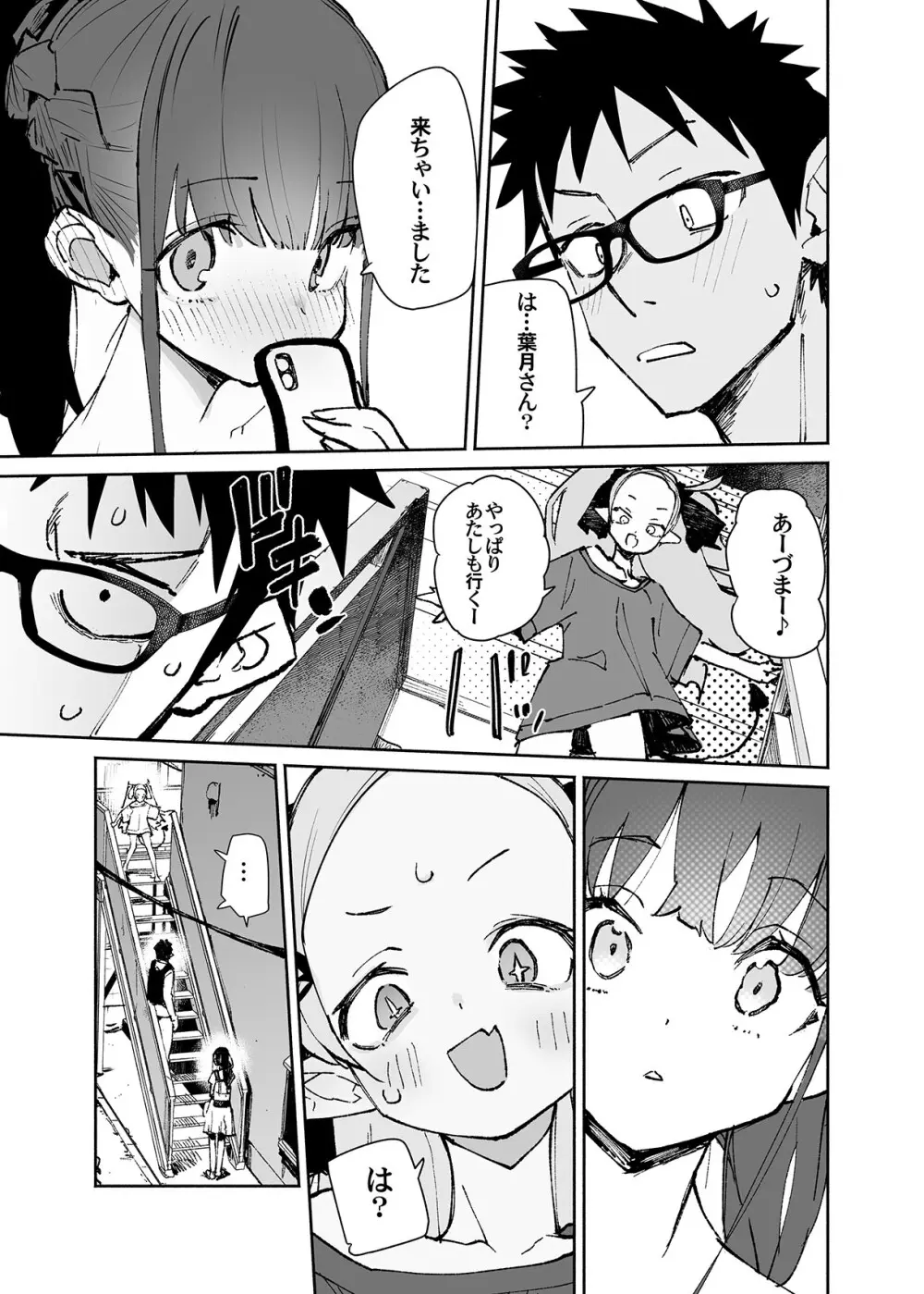 清楚×反転2 処女のサキュバスと秘密の契約 Page.85