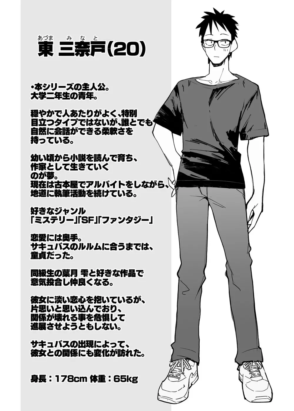 清楚×反転2 処女のサキュバスと秘密の契約 Page.88