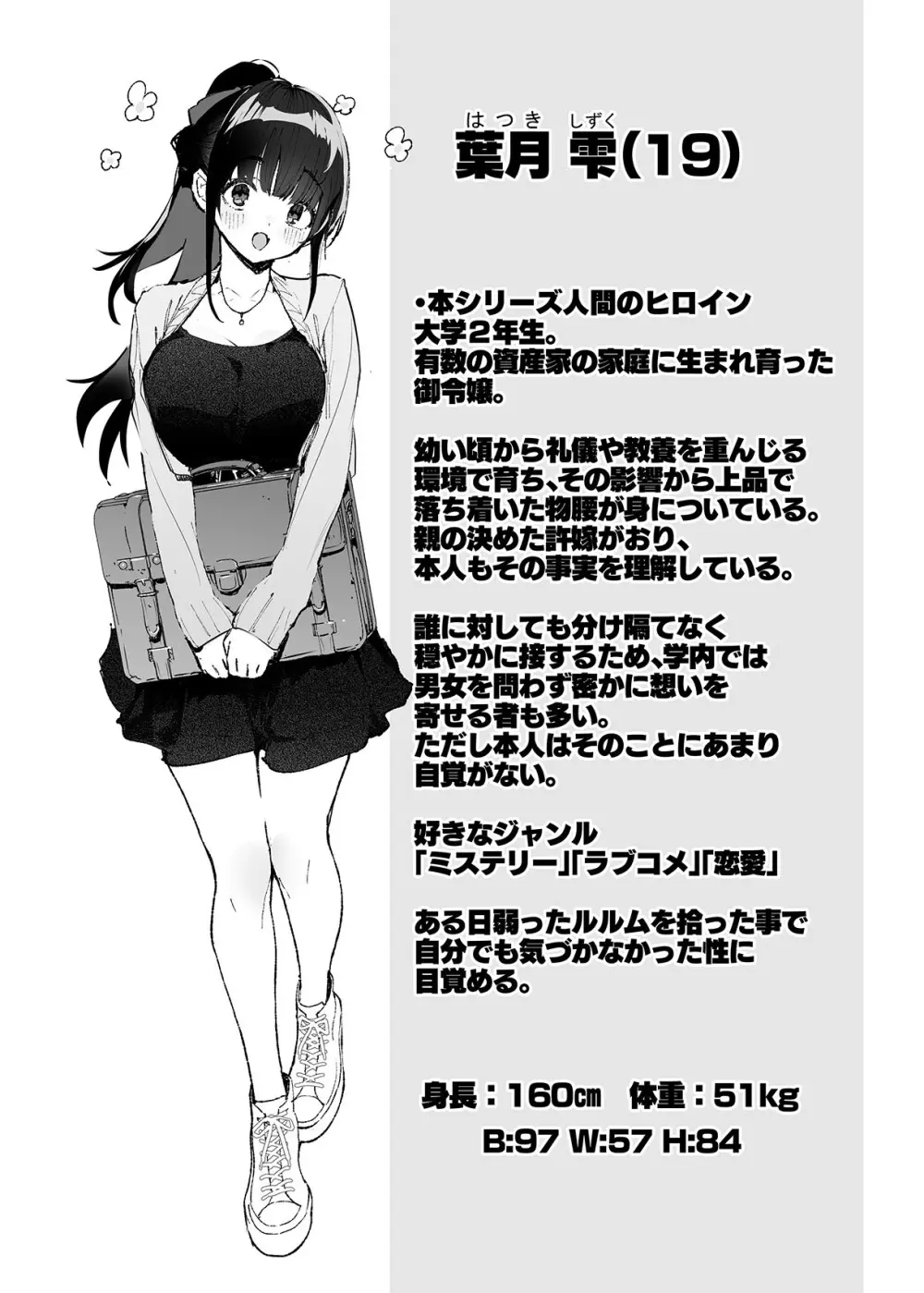 清楚×反転2 処女のサキュバスと秘密の契約 Page.89
