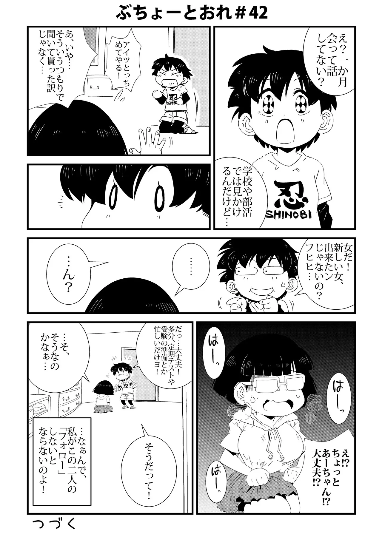 ぶちょーとおれ Page.42