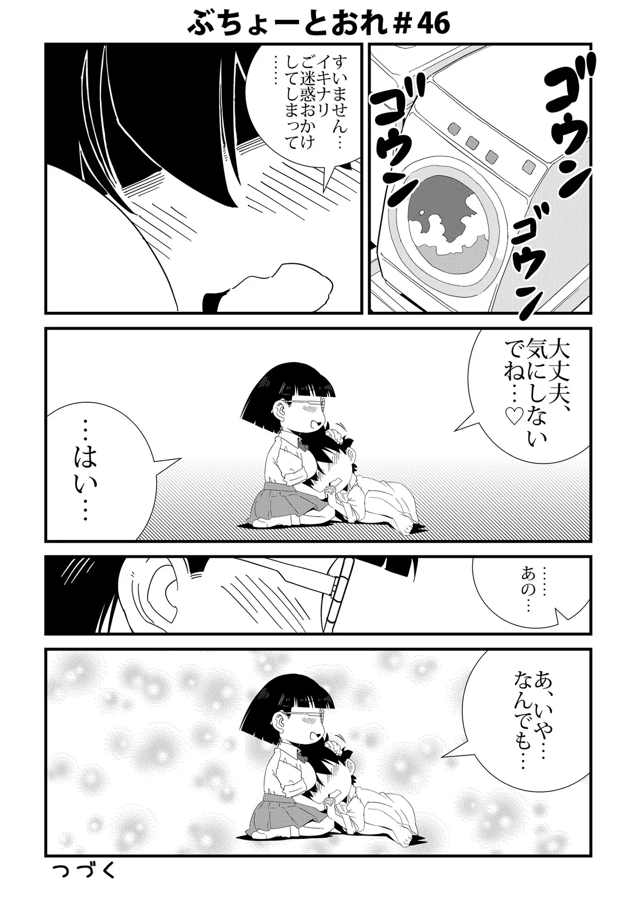 ぶちょーとおれ Page.46