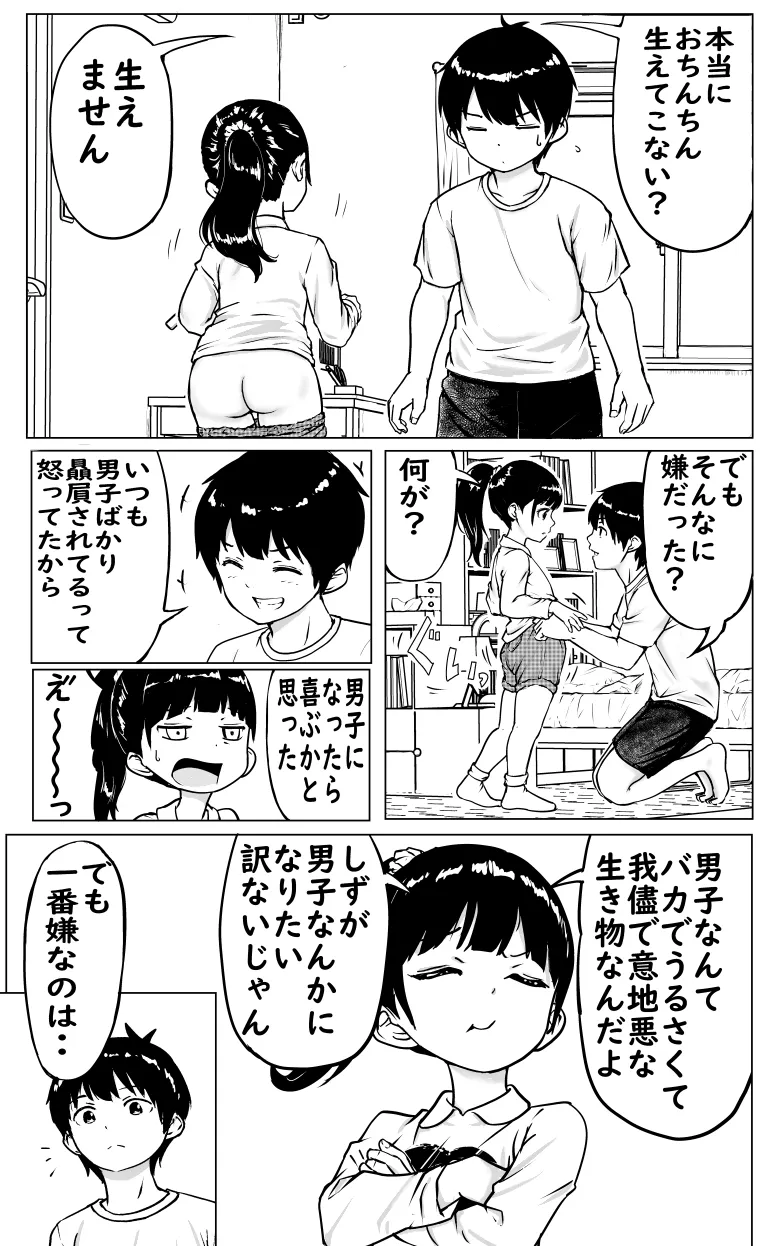 お兄ちゃんと妹ちゃん Page.11