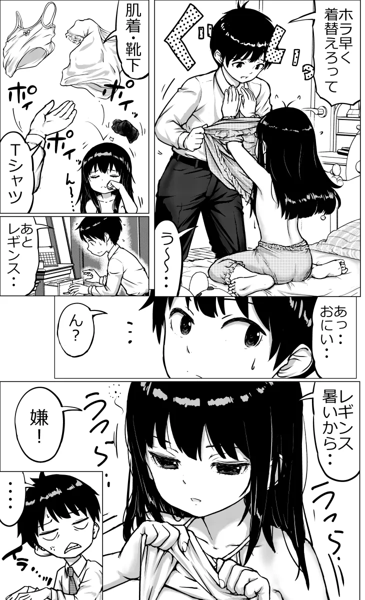お兄ちゃんと妹ちゃん Page.21