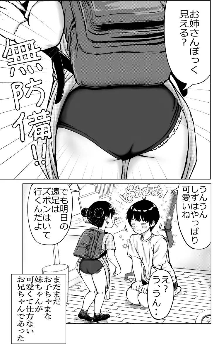 お兄ちゃんと妹ちゃん Page.36