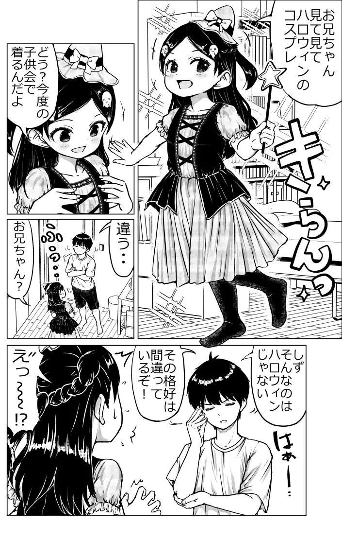 お兄ちゃんと妹ちゃん Page.37