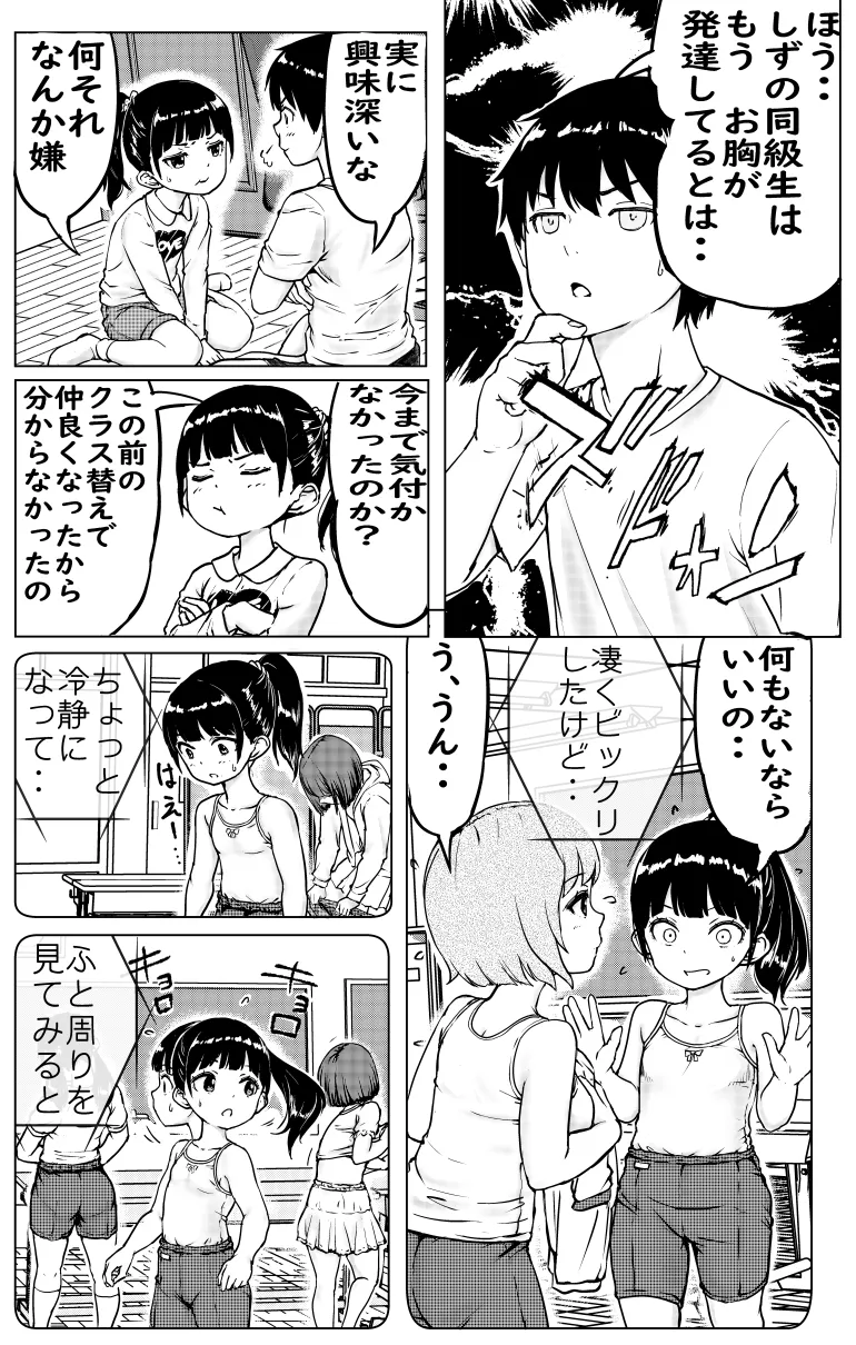 お兄ちゃんと妹ちゃん Page.4