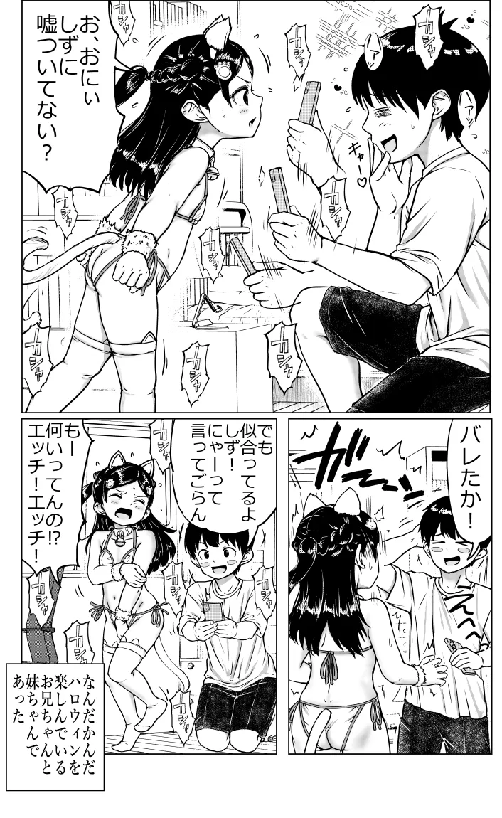 お兄ちゃんと妹ちゃん Page.42
