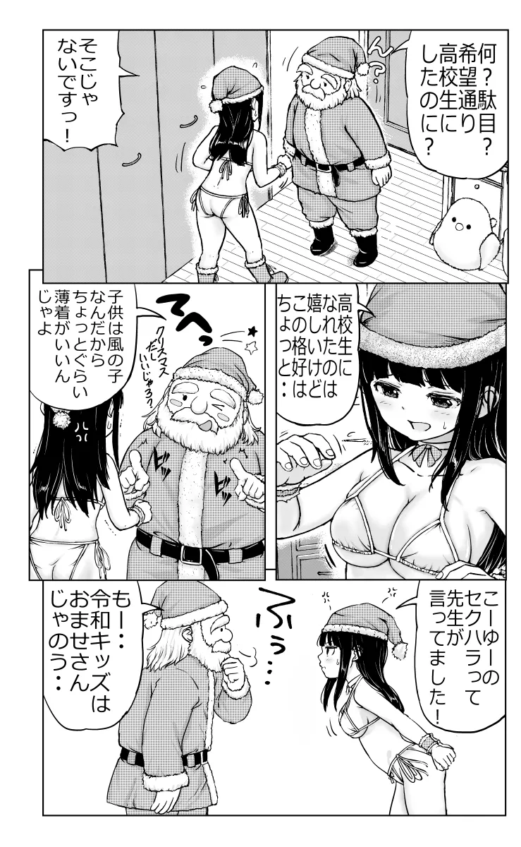 お兄ちゃんと妹ちゃん Page.50