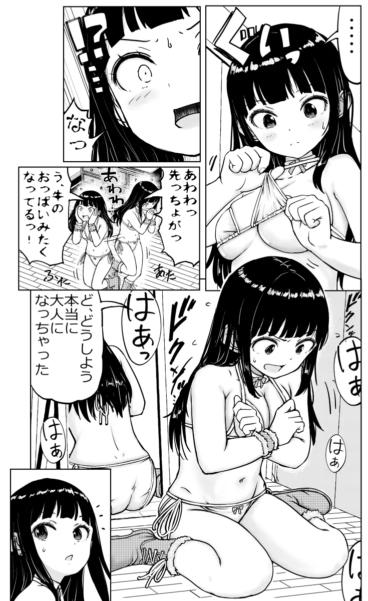 お兄ちゃんと妹ちゃん Page.54