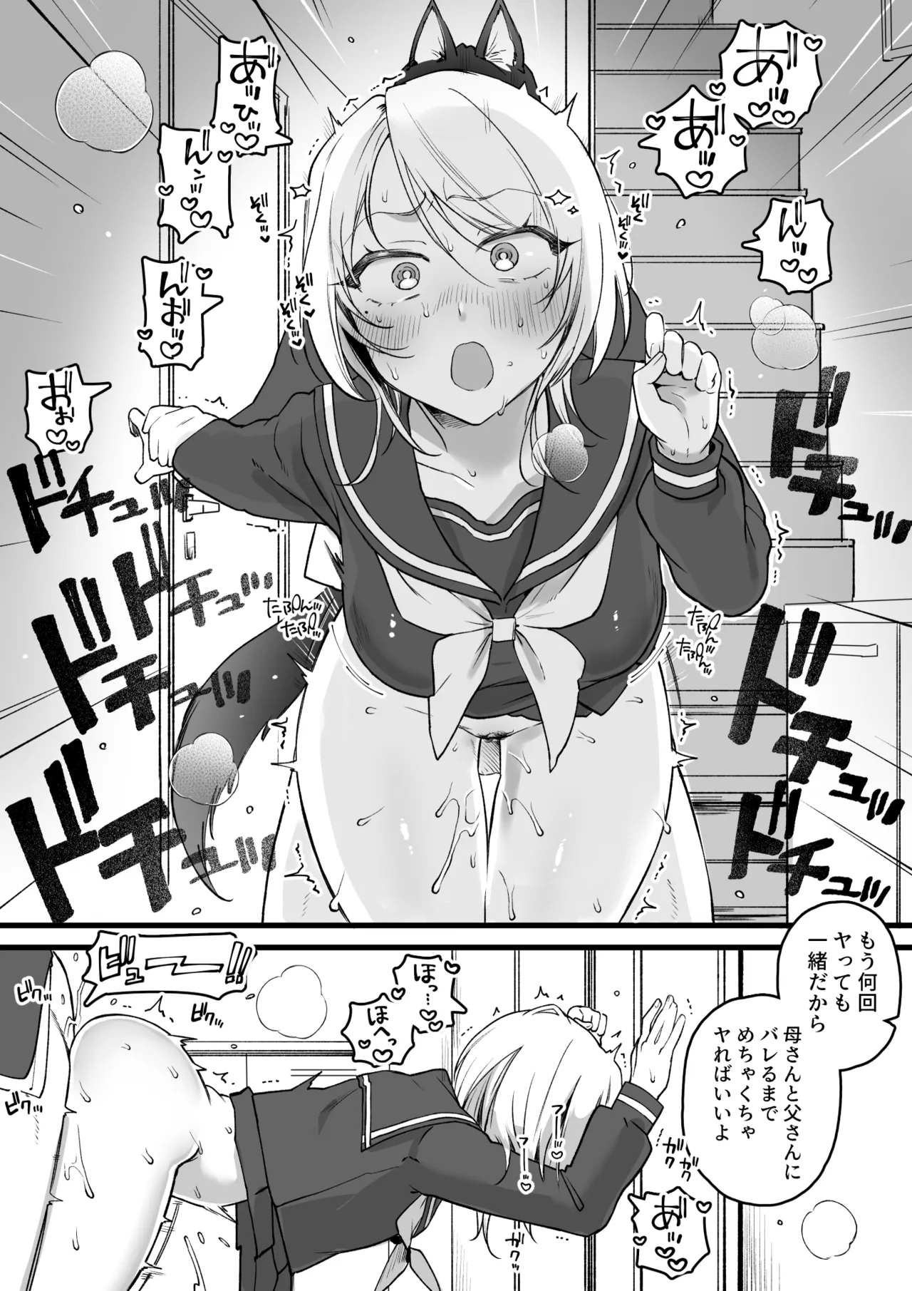 発情期管理失敗家庭 Page.4