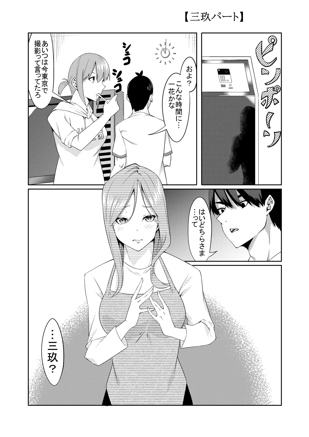 花嫁の人妻 Page.122