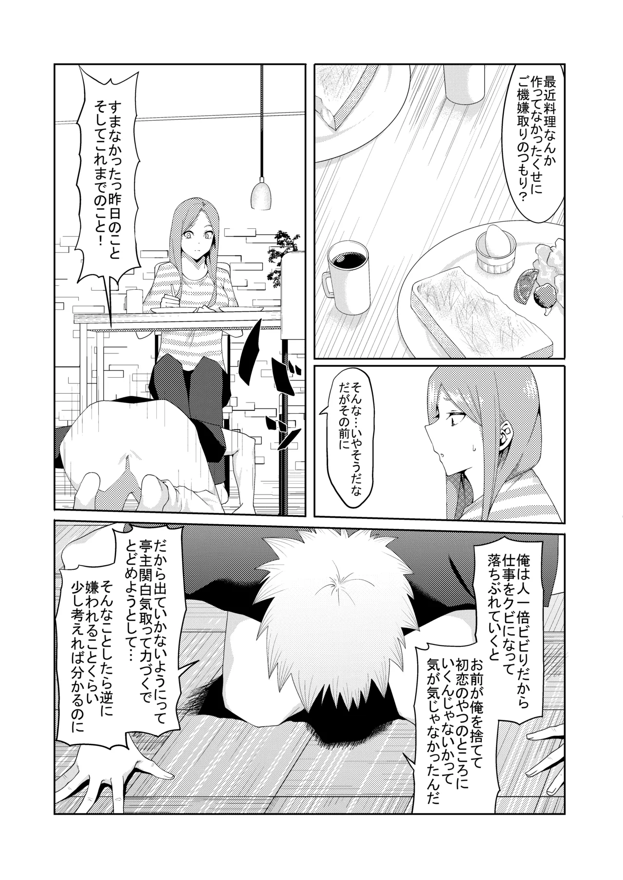 花嫁の人妻 Page.182