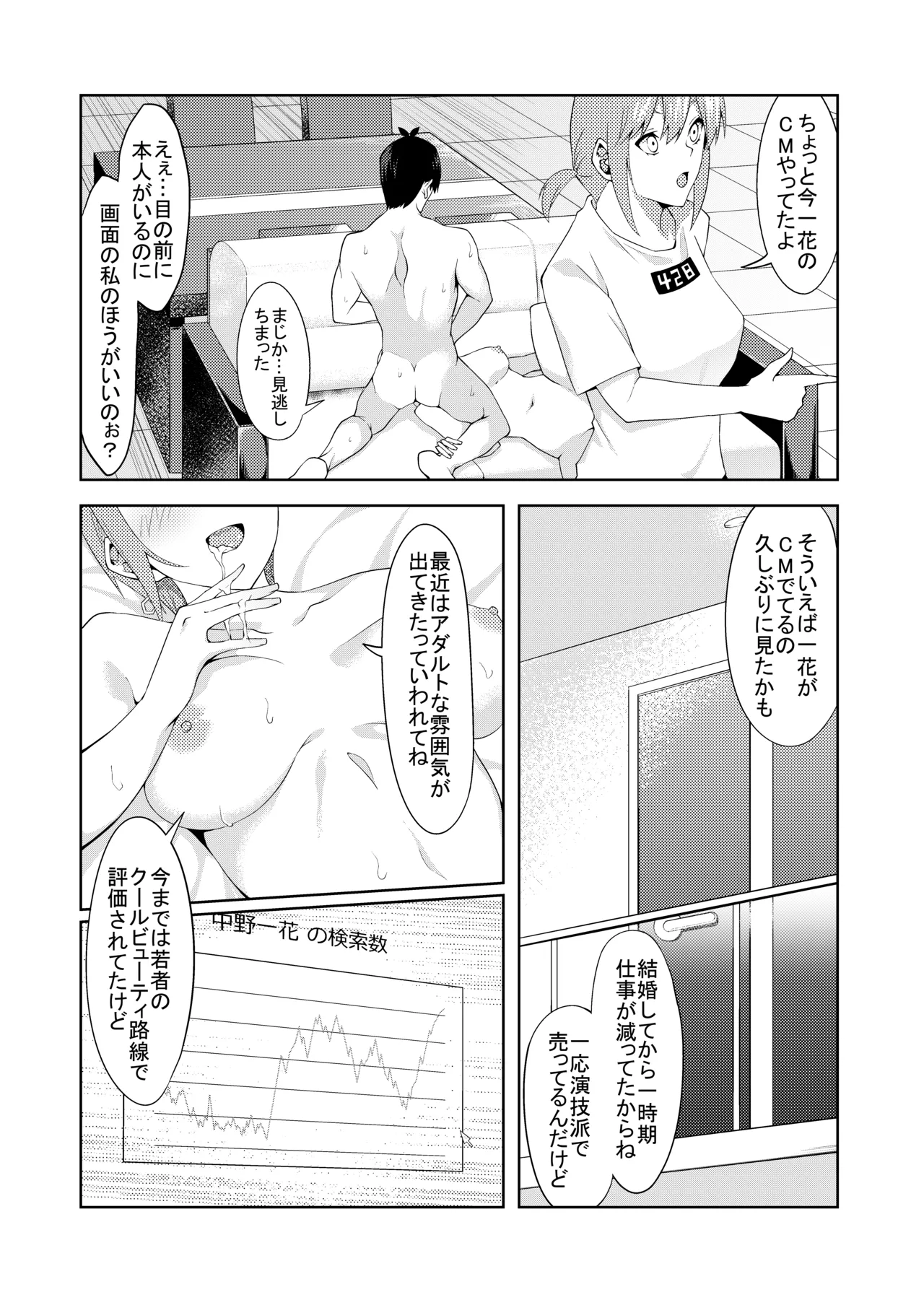 花嫁の人妻 Page.35