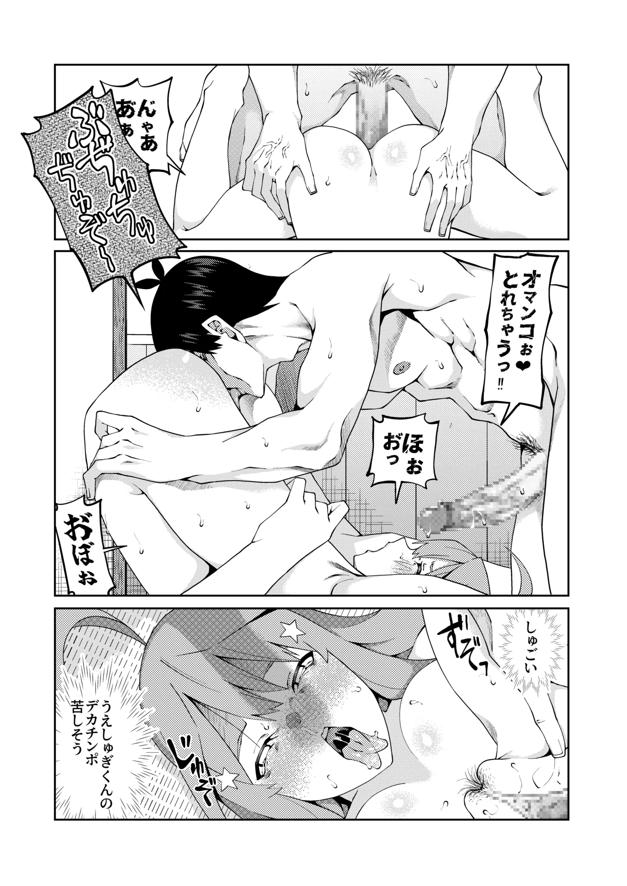 花嫁の人妻 Page.537