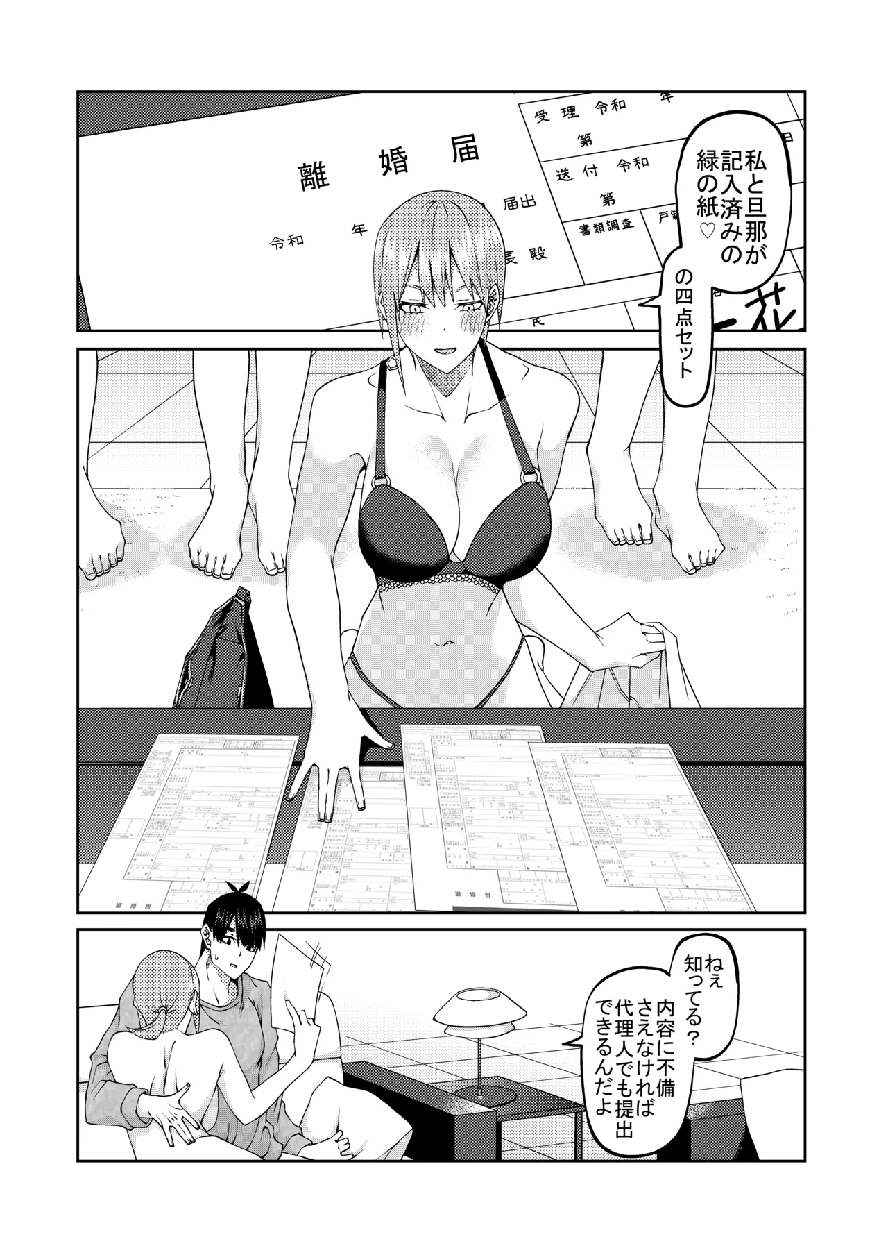 花嫁の人妻 Page.571