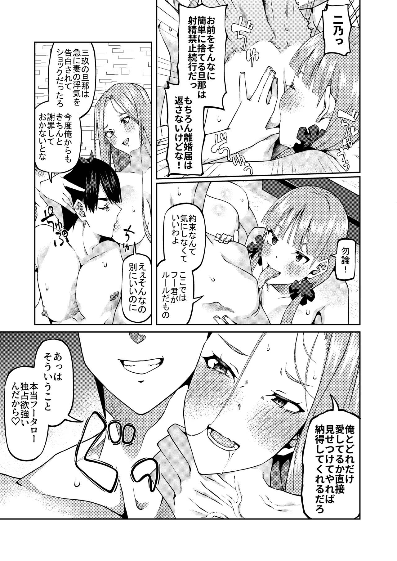 花嫁の人妻 Page.583