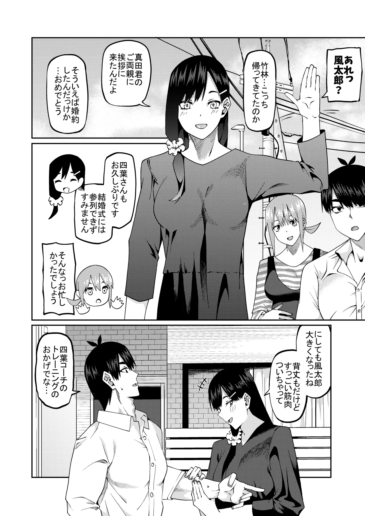 花嫁の人妻 Page.587