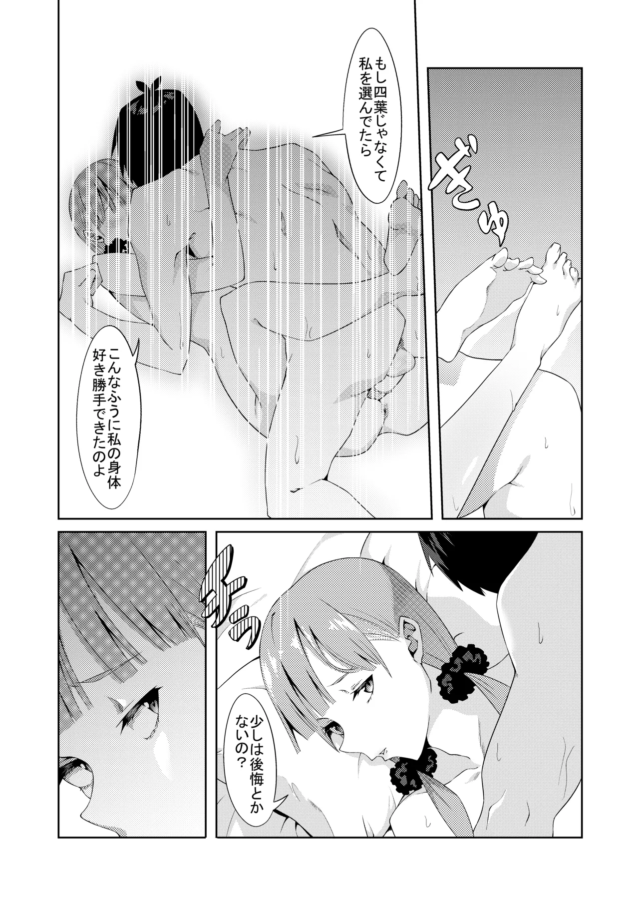 花嫁の人妻 Page.78