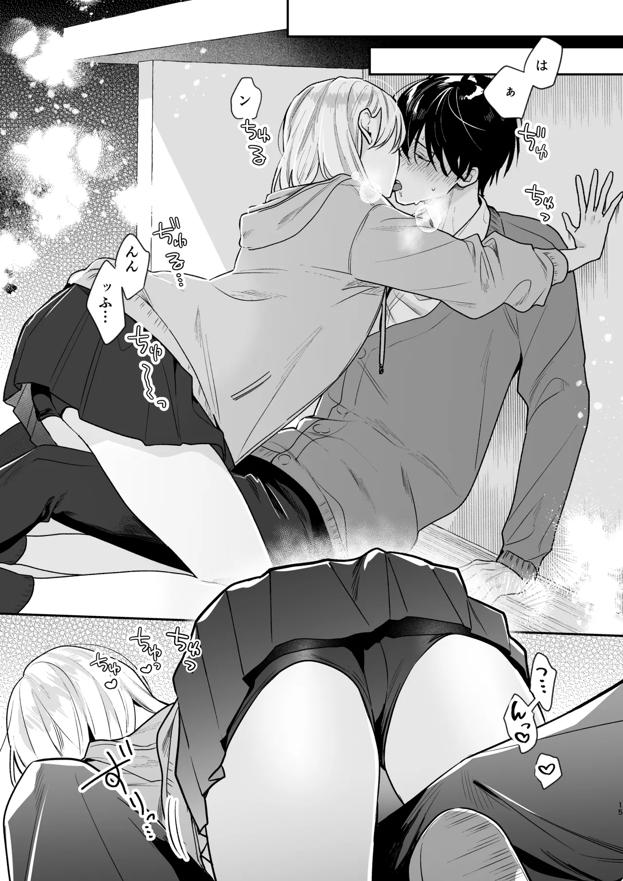 土岐くん、私にどうされたいの? Page.15