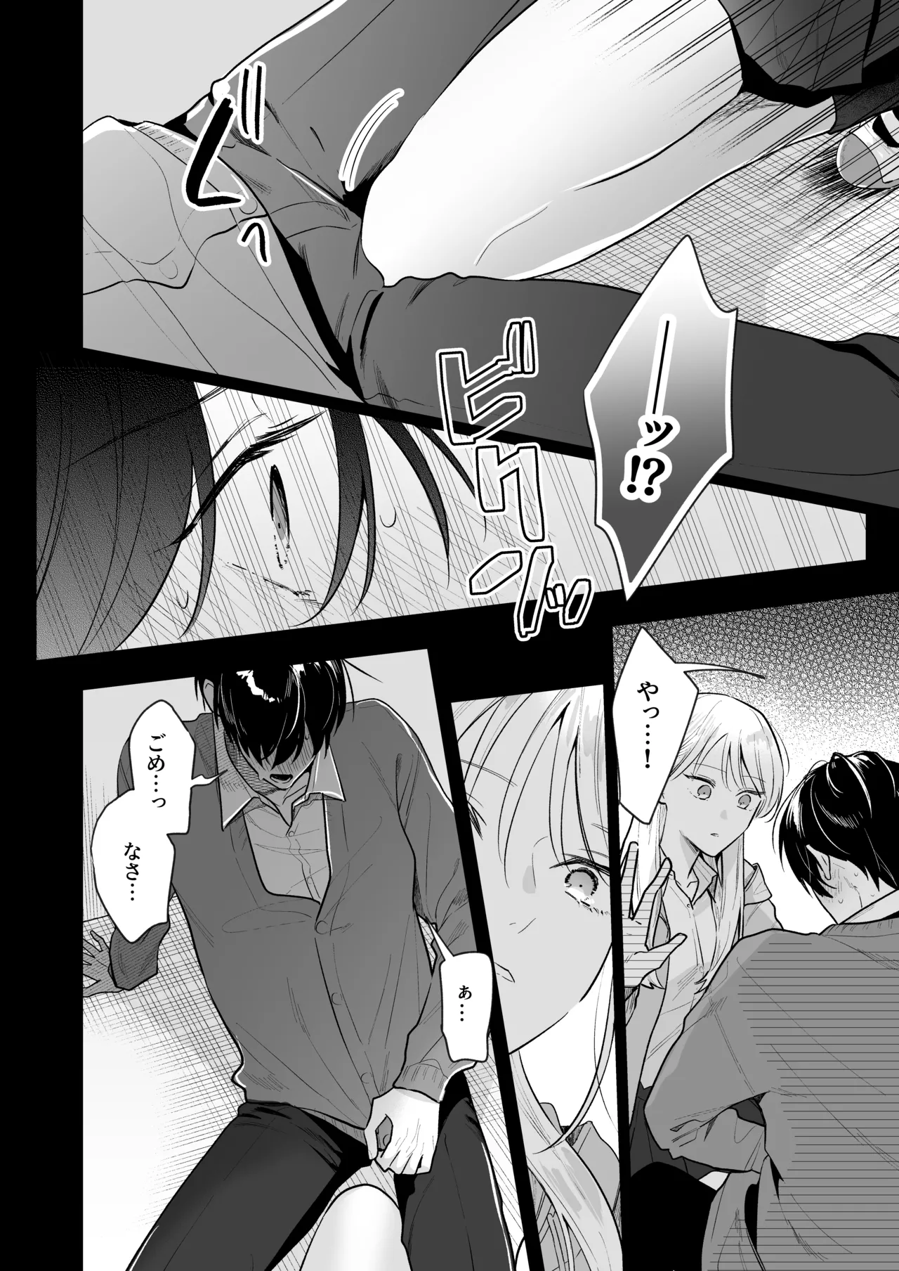 土岐くん、私にどうされたいの? Page.16