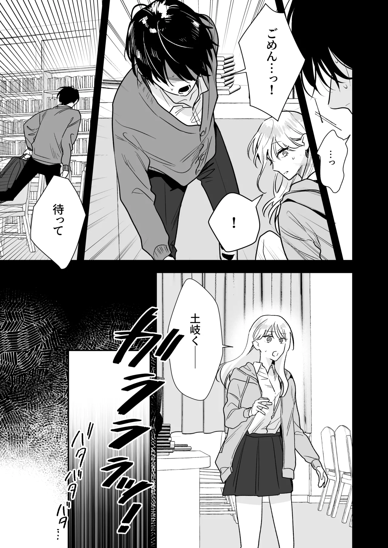 土岐くん、私にどうされたいの? Page.21