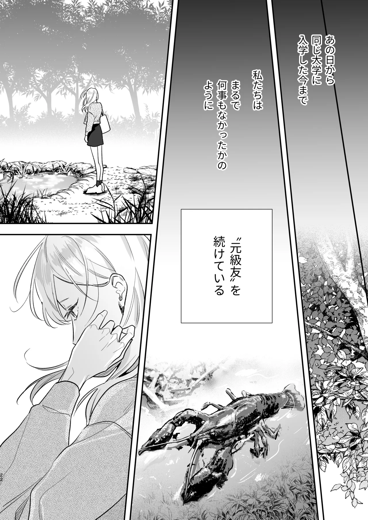 土岐くん、私にどうされたいの? Page.22