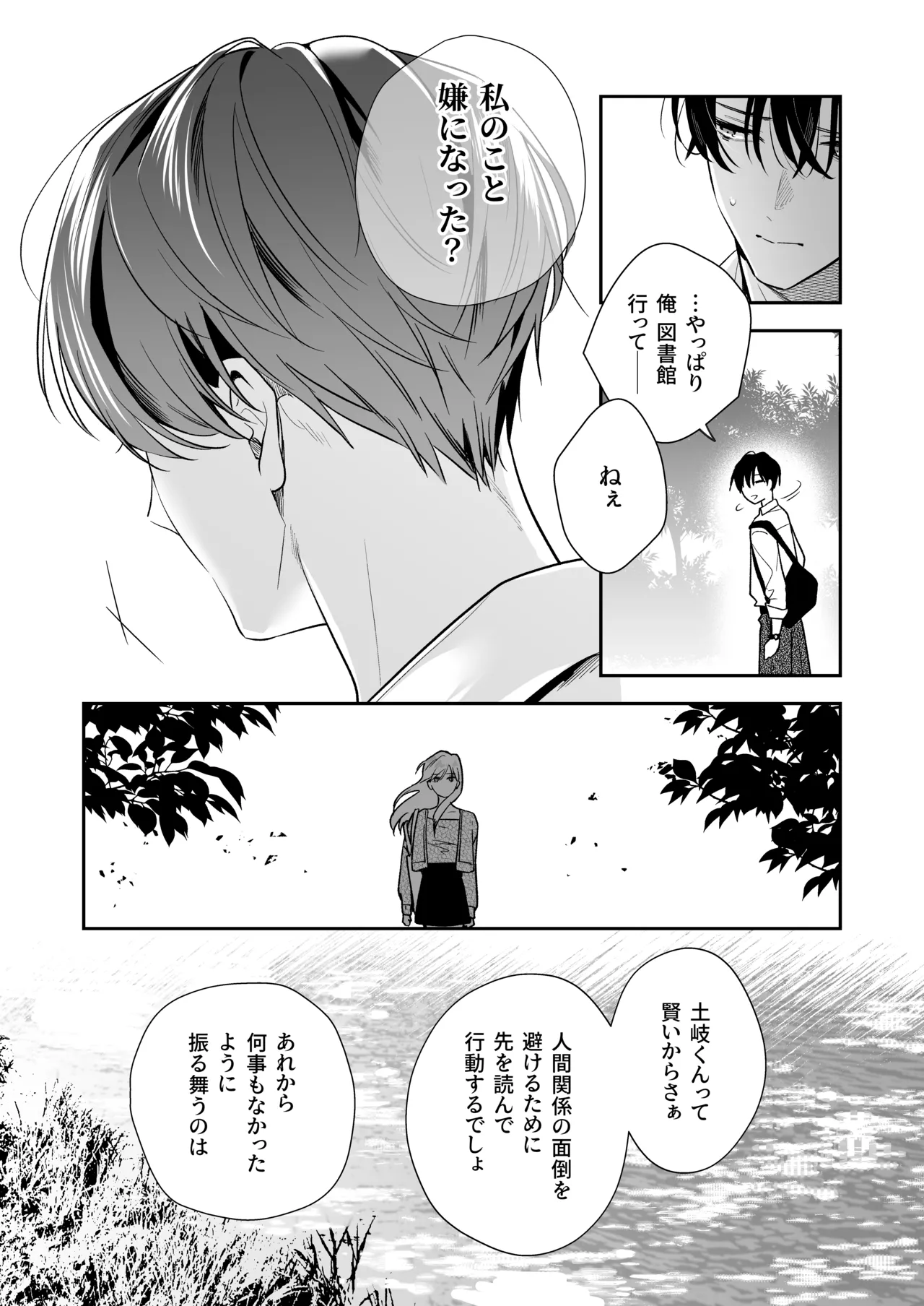 土岐くん、私にどうされたいの? Page.24