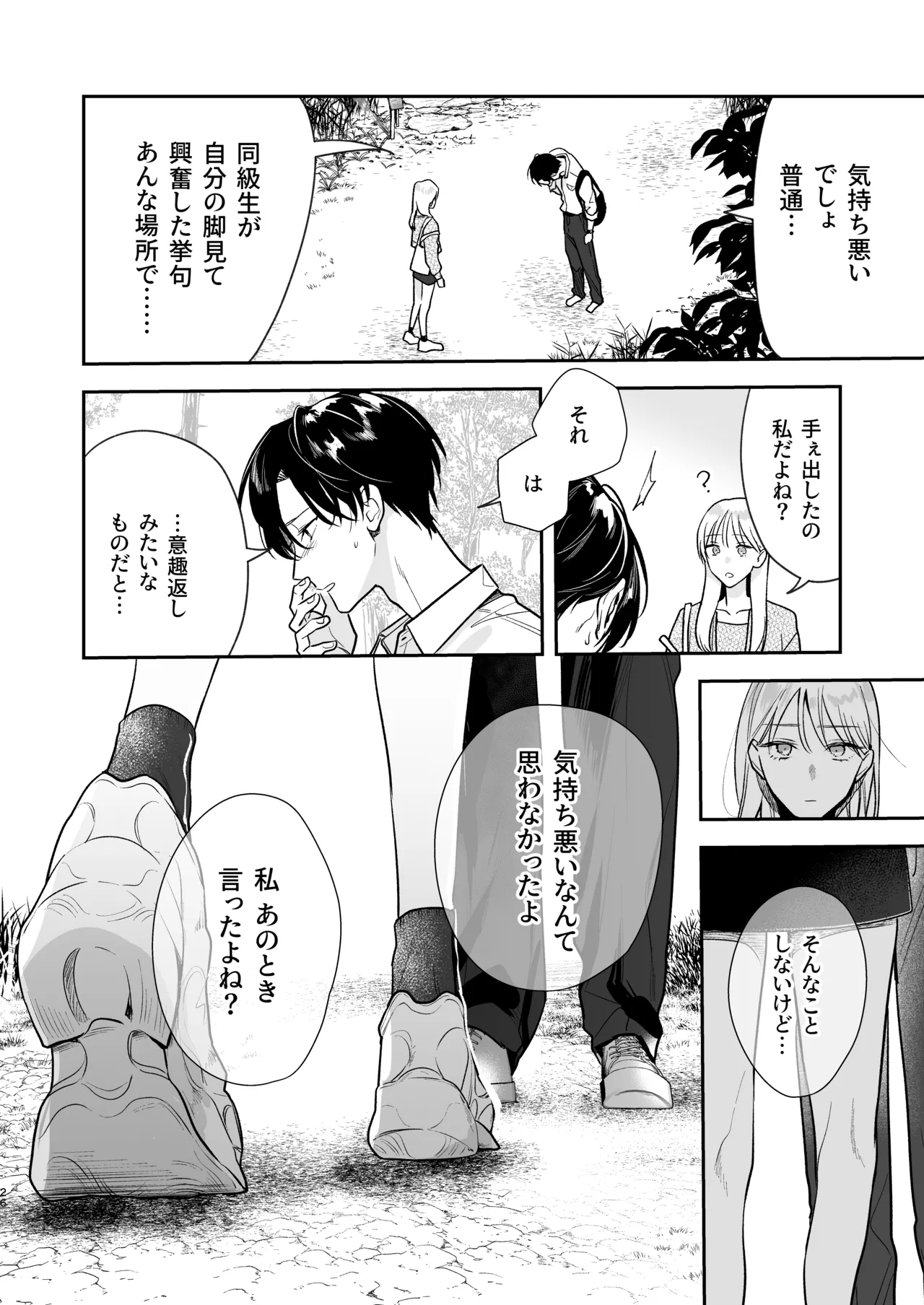 土岐くん、私にどうされたいの? Page.26