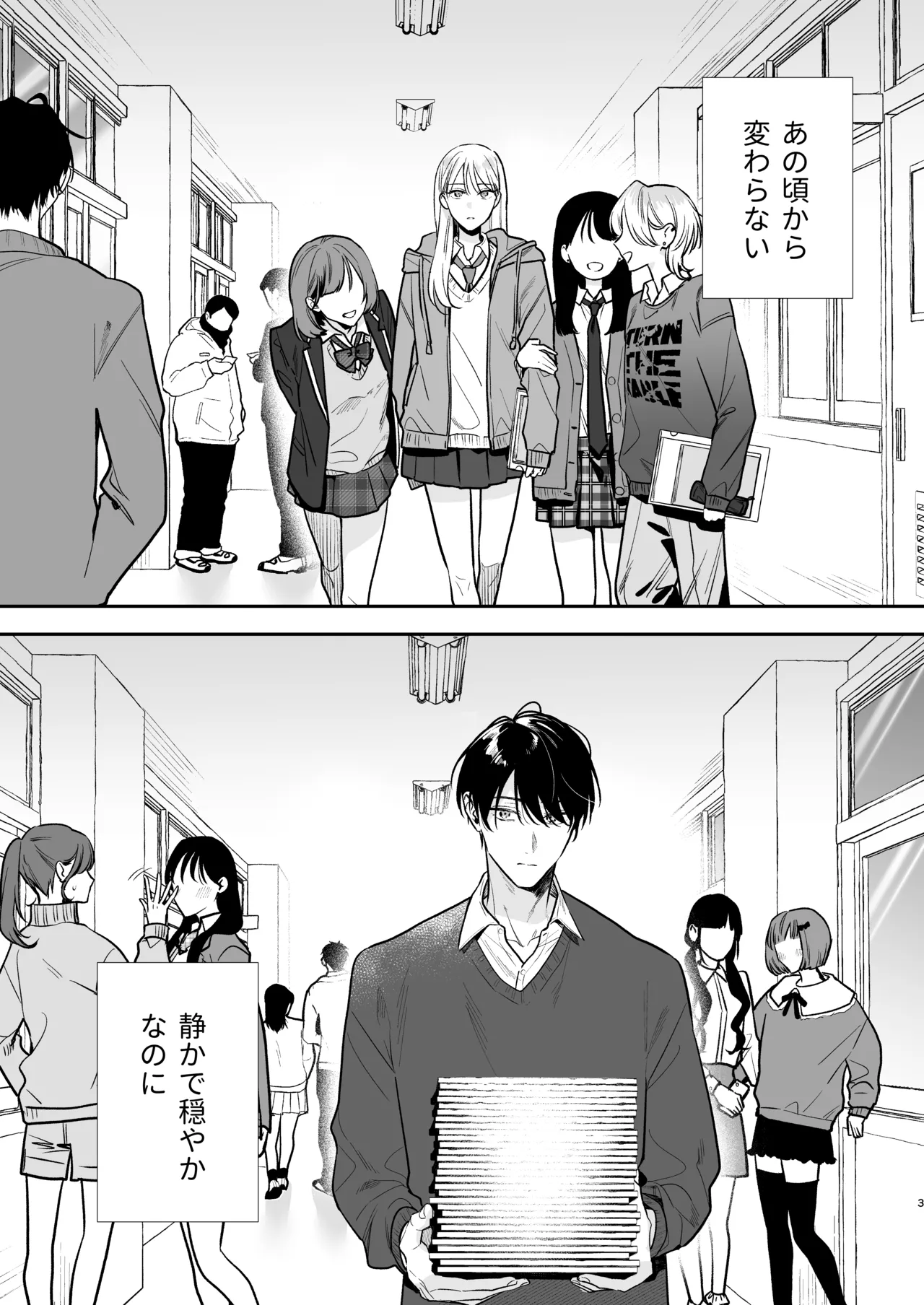 土岐くん、私にどうされたいの? Page.3