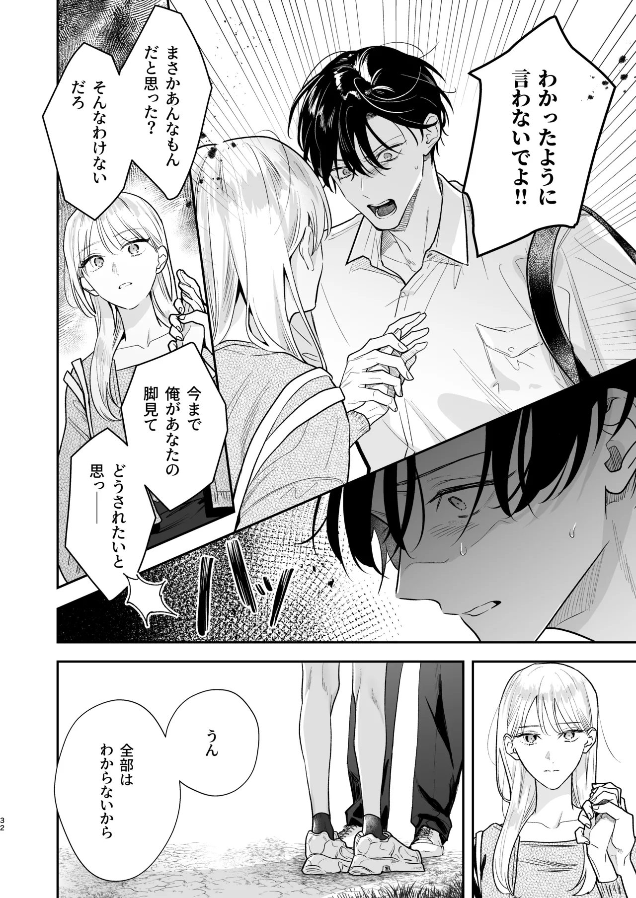 土岐くん、私にどうされたいの? Page.32