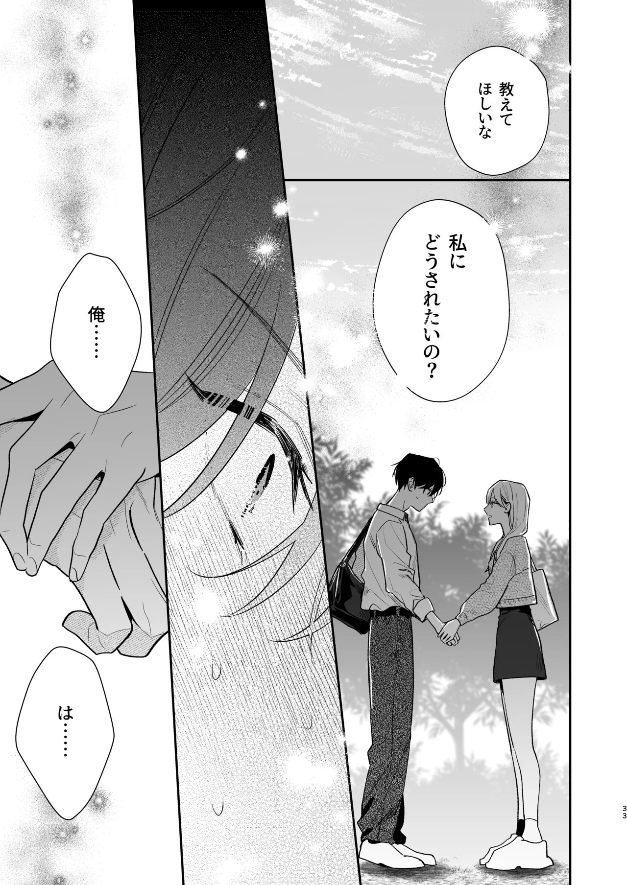 土岐くん、私にどうされたいの? Page.33