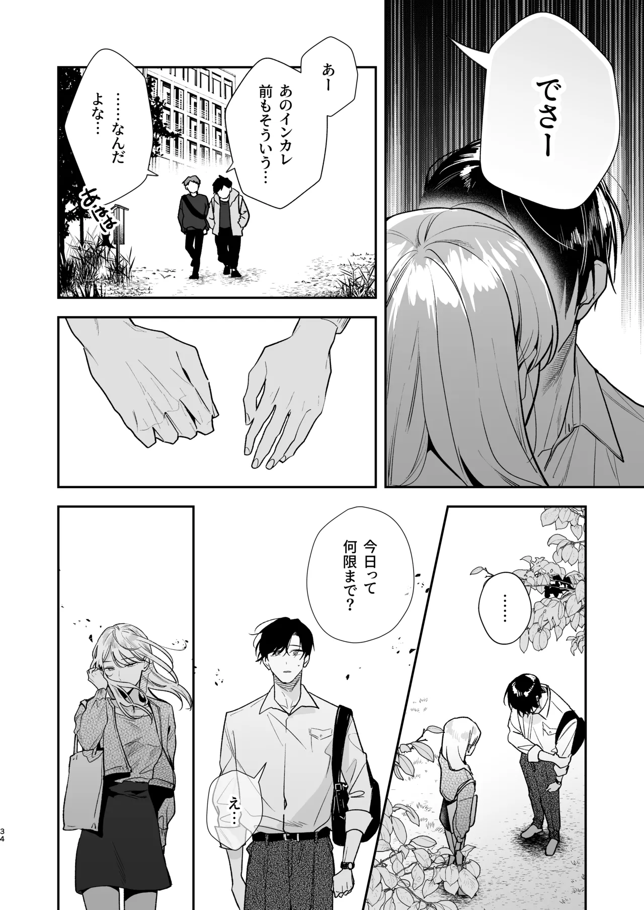 土岐くん、私にどうされたいの? Page.34