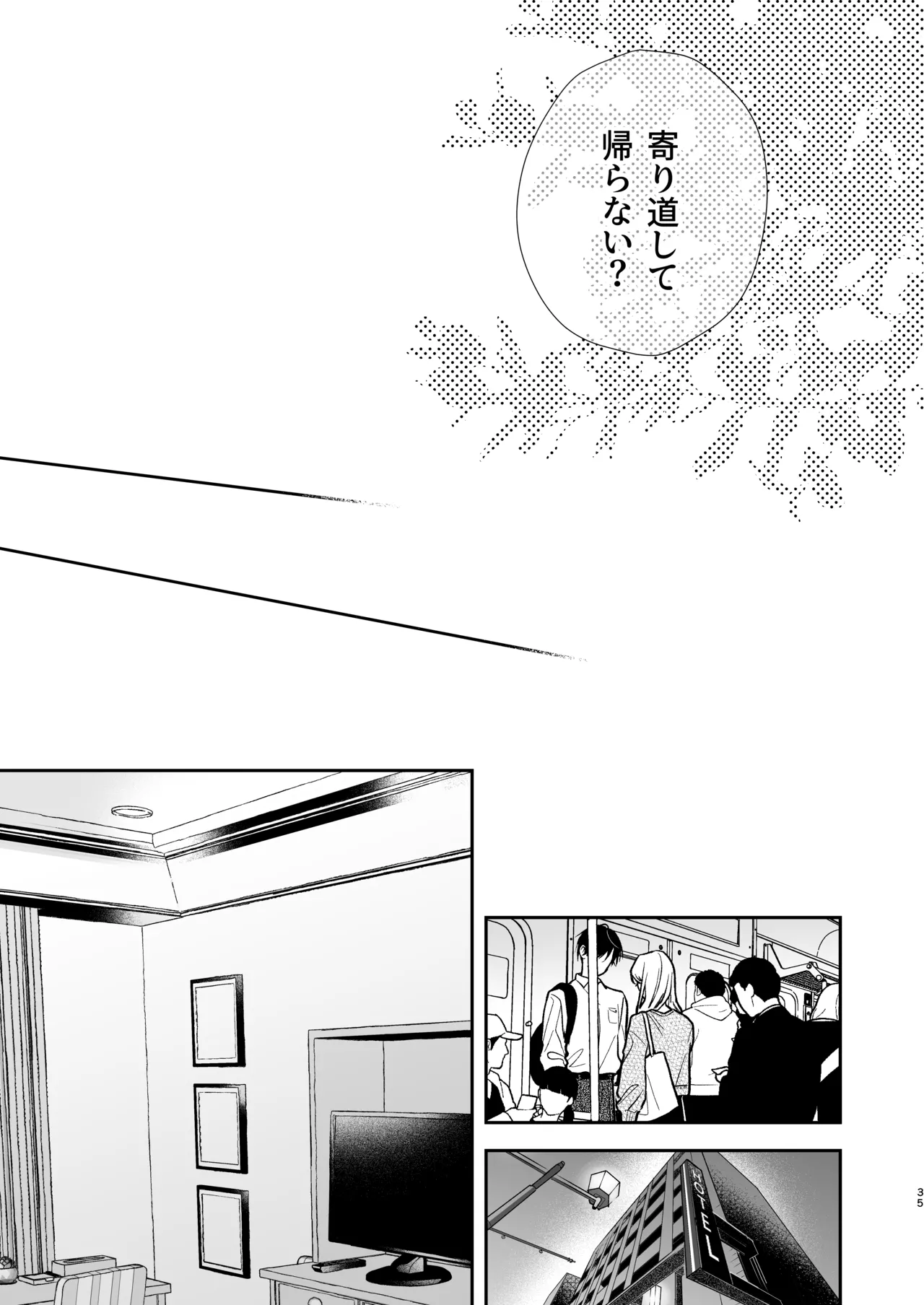 土岐くん、私にどうされたいの? Page.35