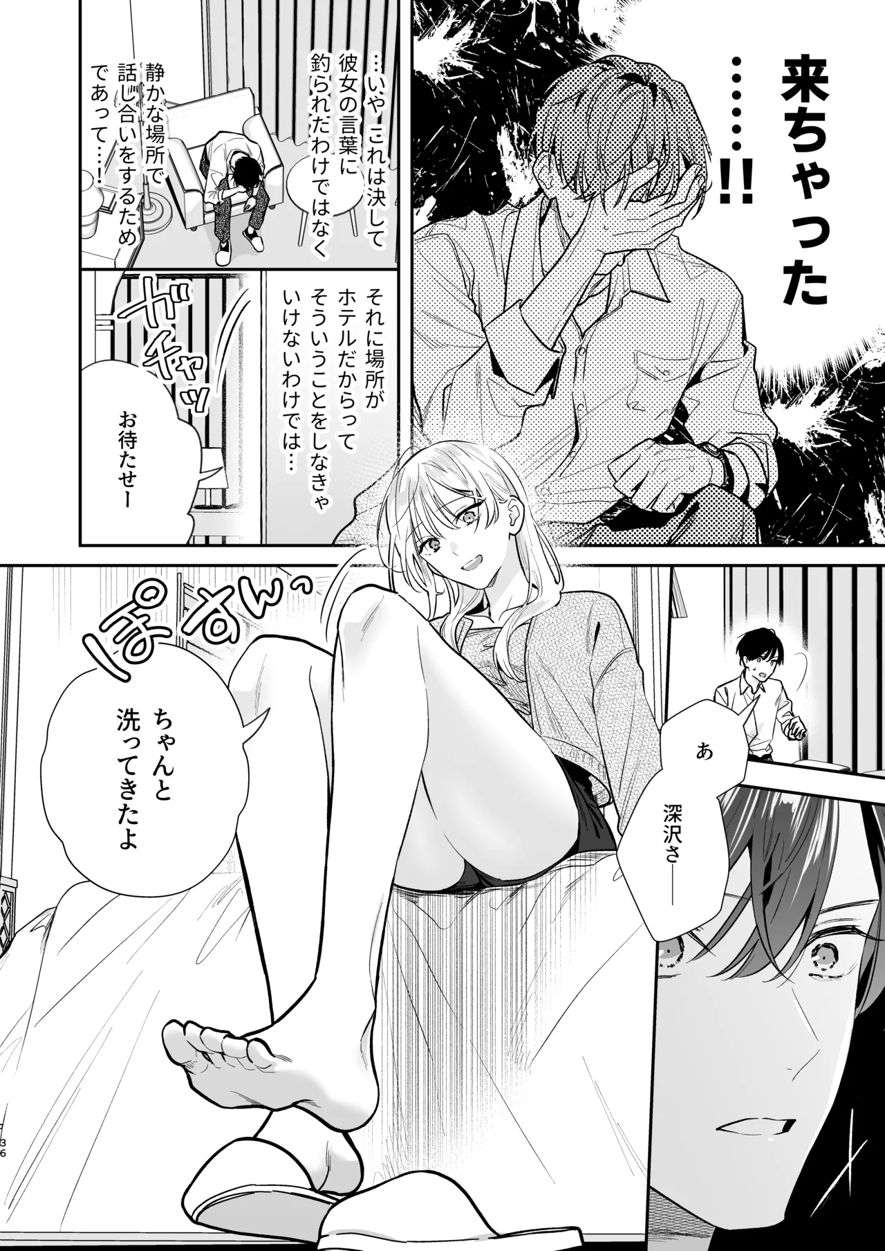 土岐くん、私にどうされたいの? Page.36