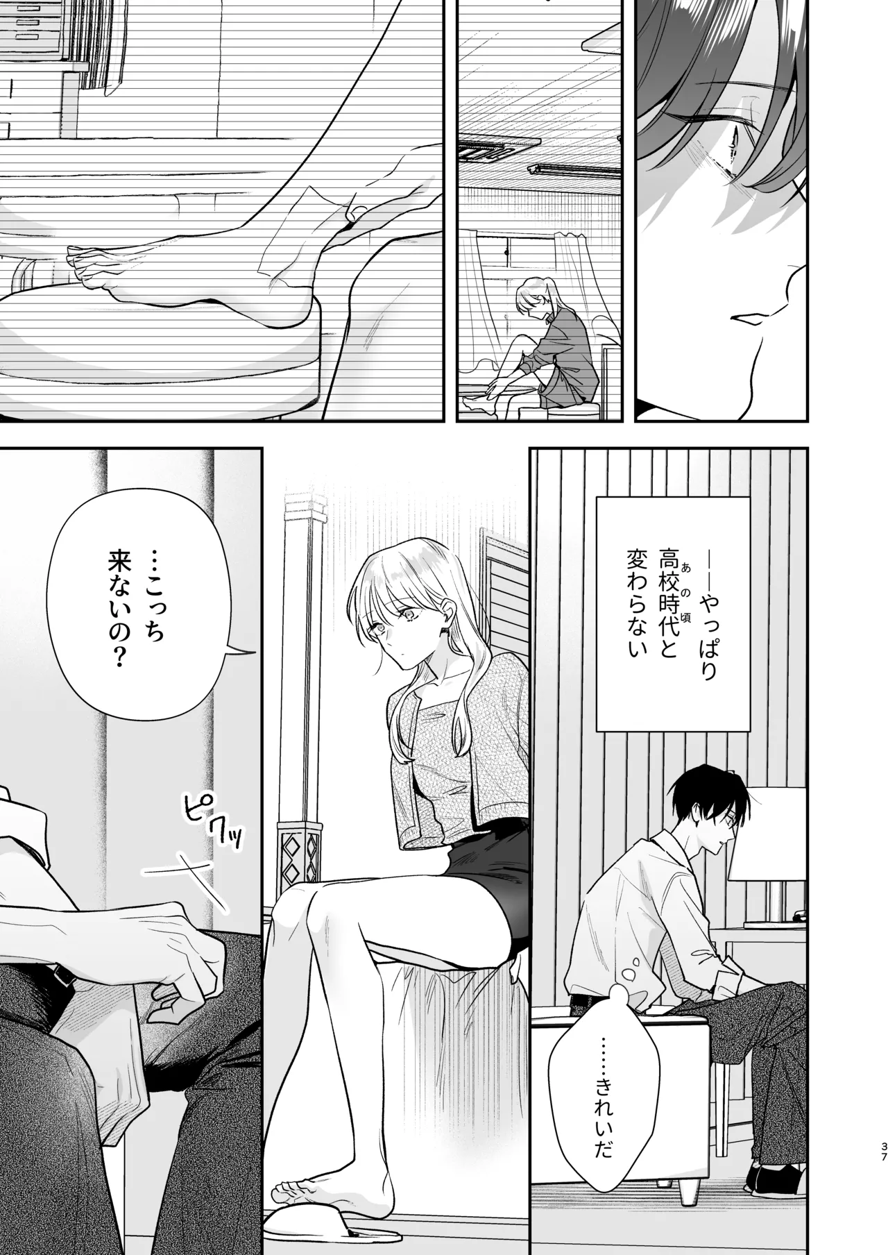 土岐くん、私にどうされたいの? Page.37