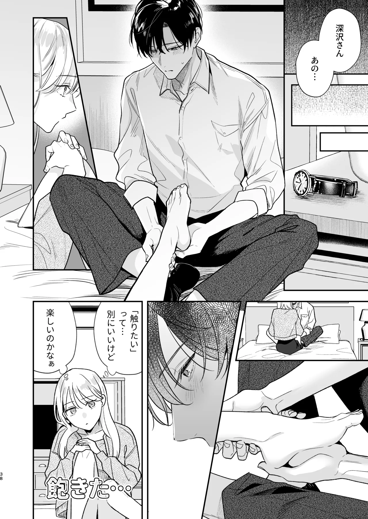 土岐くん、私にどうされたいの? Page.38