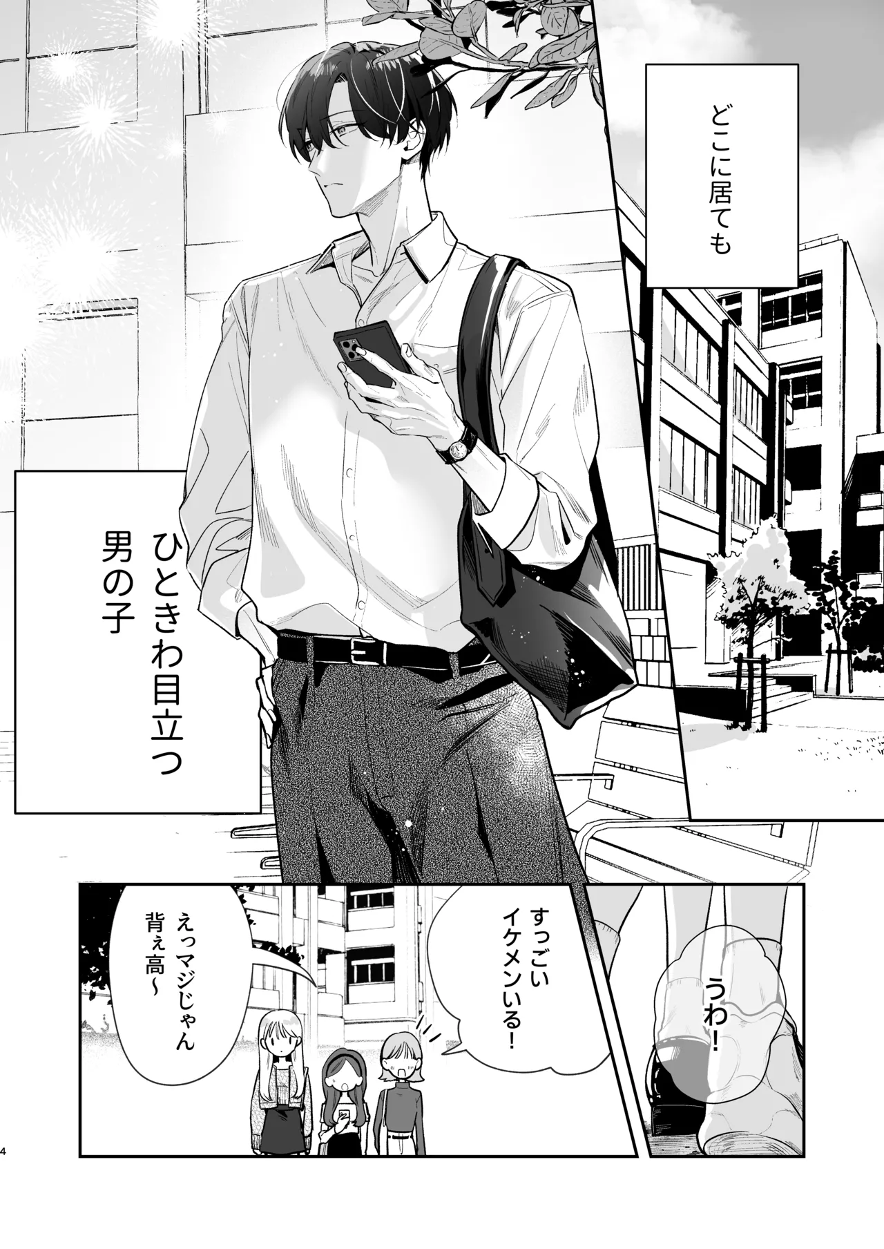 土岐くん、私にどうされたいの? Page.4