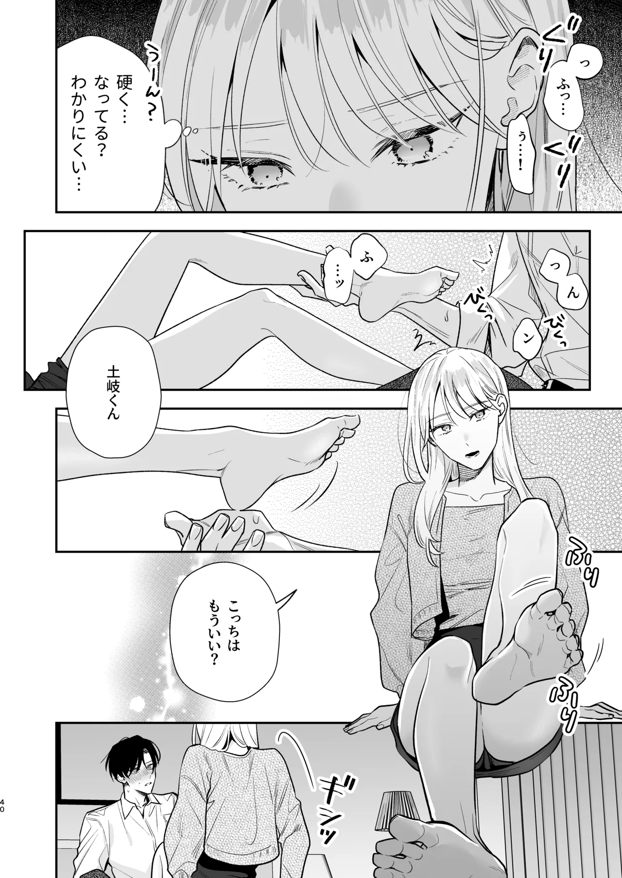 土岐くん、私にどうされたいの? Page.40