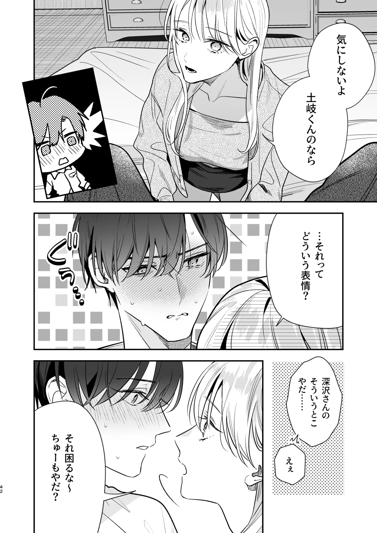 土岐くん、私にどうされたいの? Page.42
