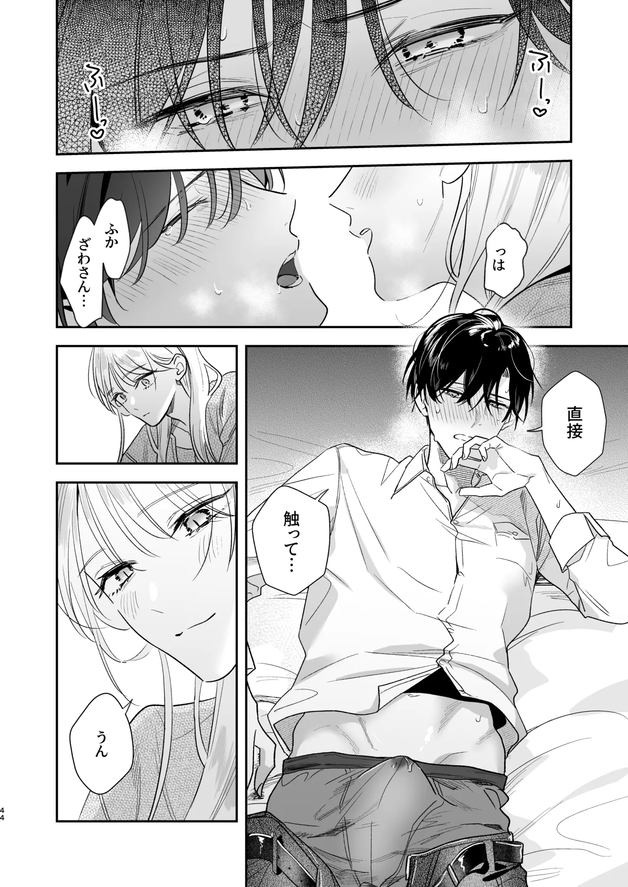 土岐くん、私にどうされたいの? Page.44