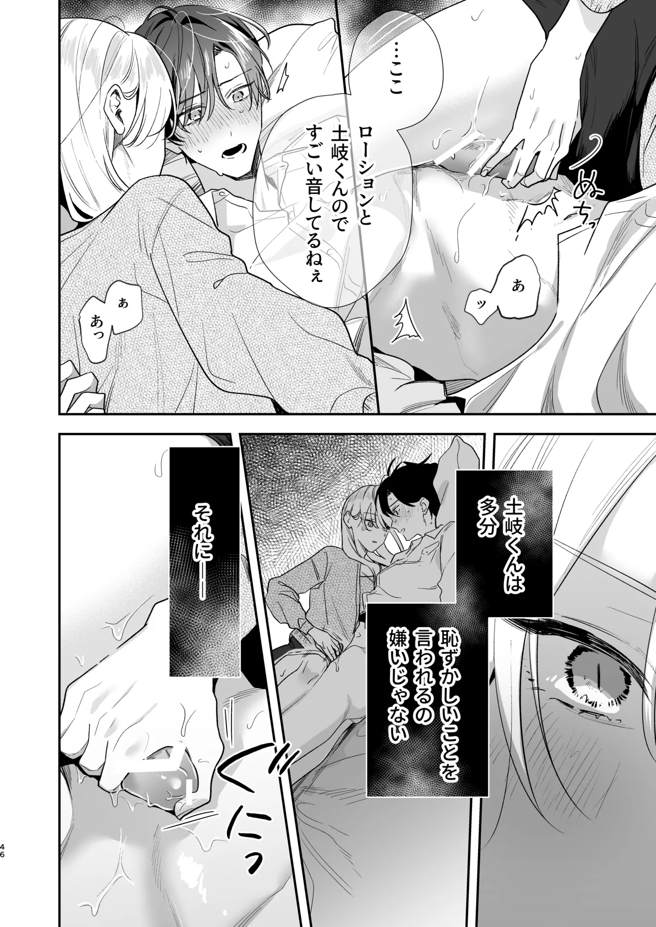 土岐くん、私にどうされたいの? Page.46